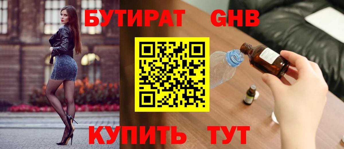 Коммунар  Бутират 99%  Вход с VPN 