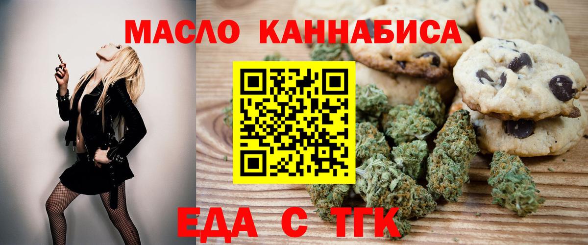 Еда ТГК конопля  Вход с VPN  Коммунар 