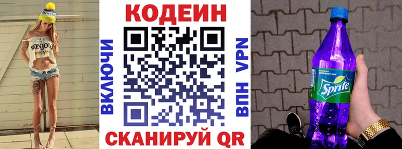 Кодеин напиток Lean (лин)  купить наркотики сайты  Коммунар 