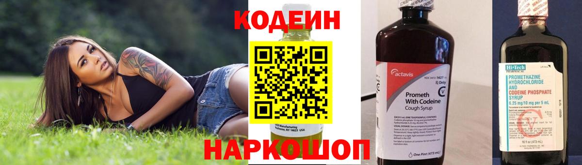 Codein напиток Lean (лин) Коммунар