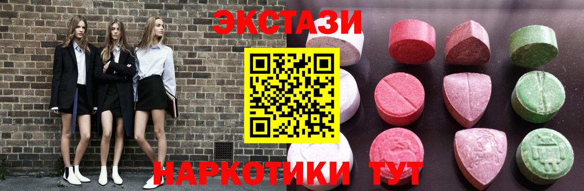 ЭКСТАЗИ mix  Вход с VPN  купить наркотик  ЭКСТАЗИ 250 мг  Коммунар  ЭКСТАЗИ 