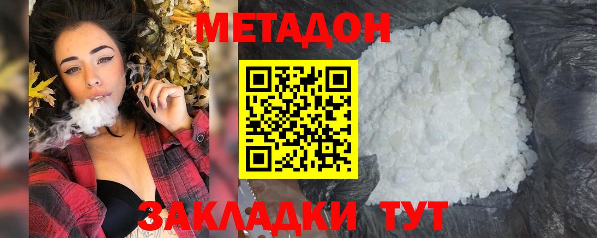 МЕТАДОН мёд Коммунар