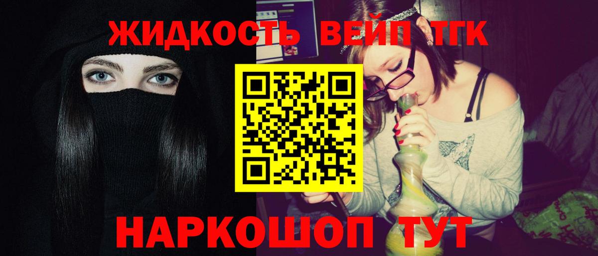 mega онион  ТГК жижа  Вход с VPN  Коммунар  купить закладку 